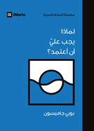 Why Should I Be Baptized? (Arabic)