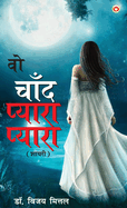 Wo Chand Pyara Pyara (Edition2024)
