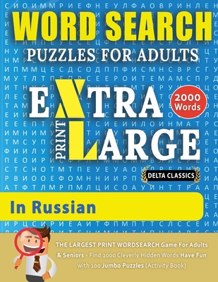 WORD SEARCH PUZZLES EXTRA LARGE PRINT FOR ADULTS IN RUSSIAN - Delta Classics - The LARGEST PRINT WordSearch Game for Adults And Seniors - Find 2000 Cleverly Hidden Words - Have Fun with 100 Jumbo Puzzles (Activity Book): Learn Russian With Word Search... - Delta Classics