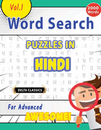 Word Search Puzzles in Hindi for Advanced - Awesome! Vol.1 - Delta Classics