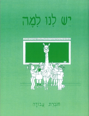 Yesh Lanu Llama: Book 1 - Workbook - House, Behrman
