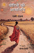 Yogini Ki Atmalipi