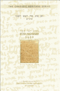 Yom Tov Shel Rosh Hashanah 5659: A Chasidic Discourse by Rabbi Shalom Dovber Schneersohn of Chabad-Lubavitch