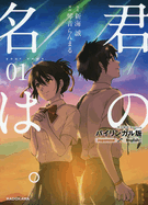 Your Name (Bilingual Edition) (Vol.1)