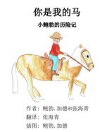 You're My Horse: A Little Bob Adventure