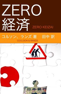 Zero Keizai - Rands, and Coulson, and Tanaka (Translated by)